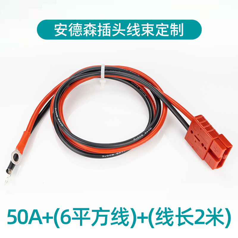 安德森插头带线电动叉车蓄电池充电线H品字头大电流连接器延长线