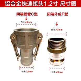 1寸2寸3寸4寸CF型铝合金快速接头钢丝软管水管油罐车变径油管接头