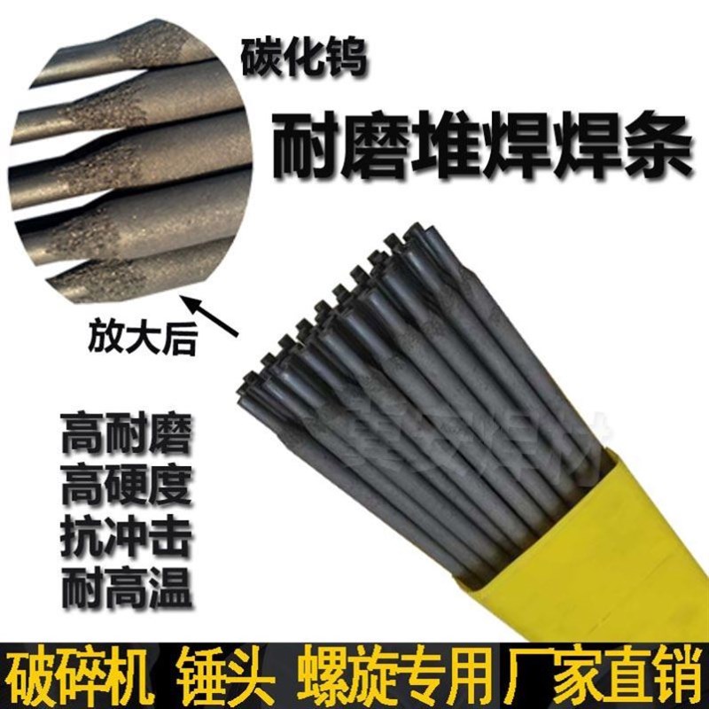 D998/D212碳化钨耐磨焊条D256超耐合金堆焊电焊条D707D507高硬度