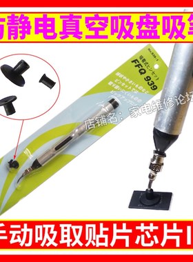 优质防静电真空吸盘吸笔 手动吸取贴片芯片IC 吸嘴吸咀 FFQ939