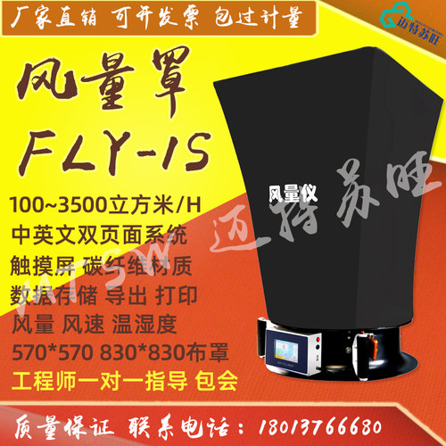 风量仪 风量罩电子触屏遥控出风排风量测试仪进口洁净车间换气次