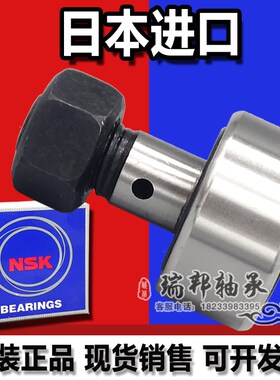NSK进口螺栓滚轮滚针轴承 FCR-16 19 22 26 30 32 35 40 47 52 62