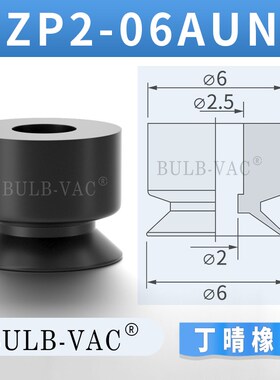 真空吸盘ZP2-03AUN小吸嘴ZP2-06AUN白色黑色防静电ZP2-08AUS