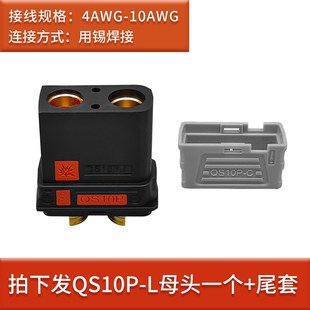 两极210A大电流QS10PL防打火F插头无人机锂电池电电源充电连接