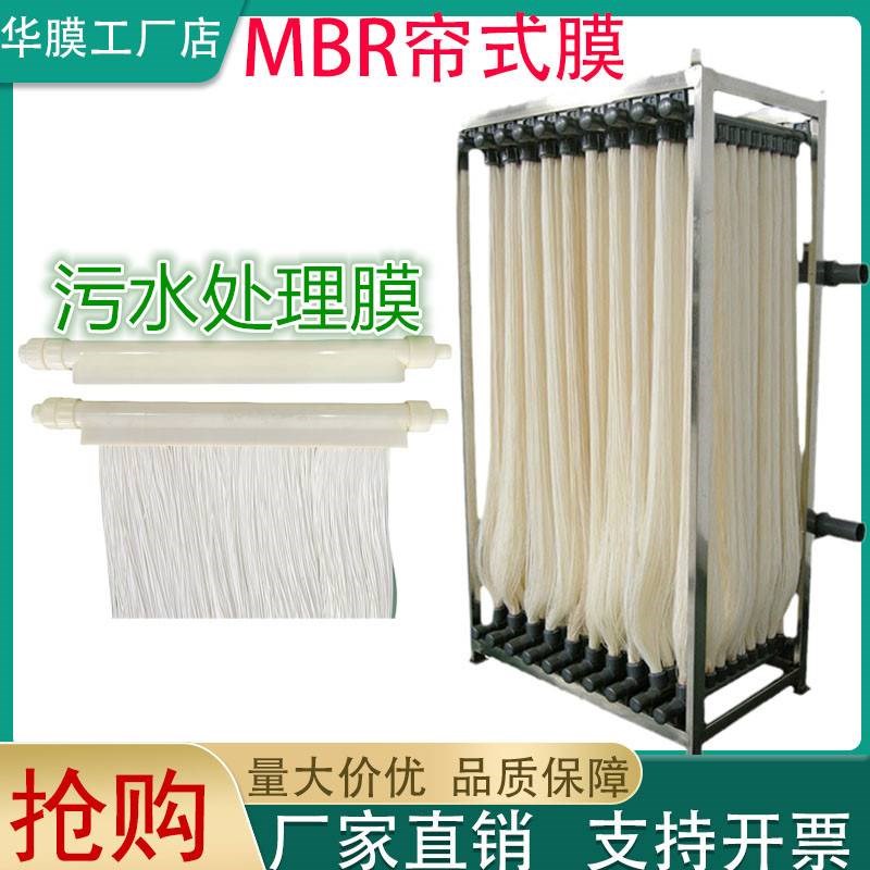 mbr膜组件中空纤维超滤PVDF材质污水处理膜生物反应器MBR帘式膜片