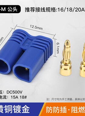 遥控飞机锂电池充电器插头EC5公母头穿越机航模L连接器EC2 EC3电