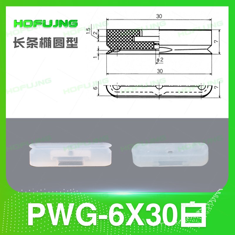 妙德长条形真空吸盘高拉力PWG4X10椭圆形T-W6-L20PWG8X30气动原件