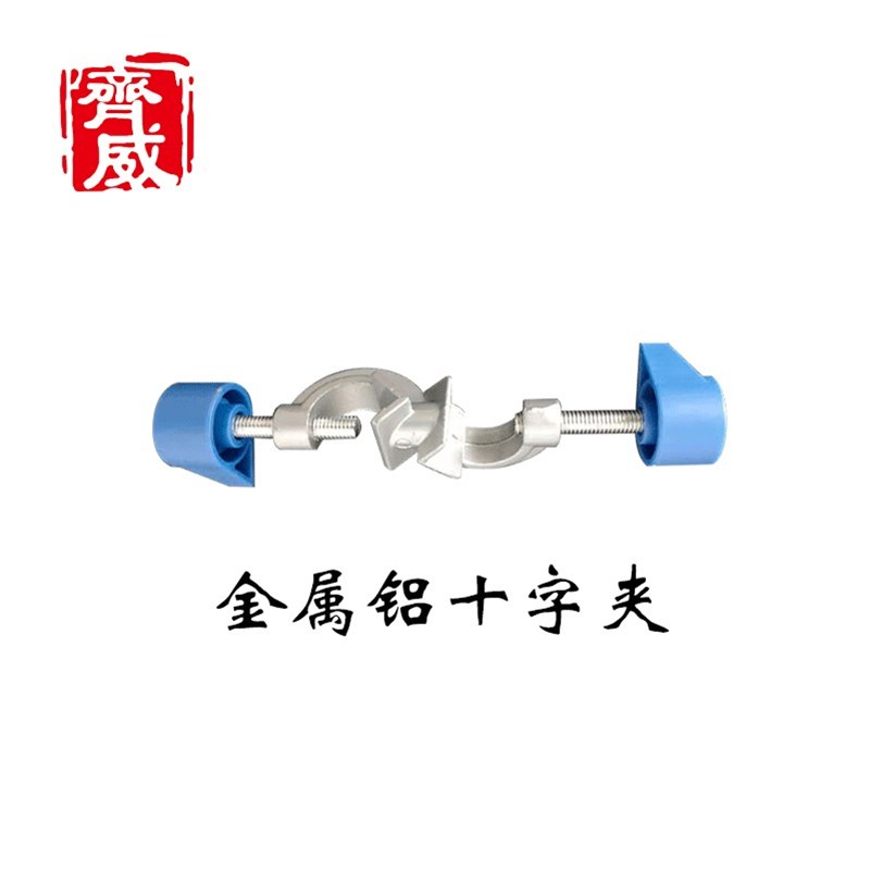 齐威实验室德式十字夹 合金铝直角固定夹烧瓶烧杯夹冷凝管万用夹