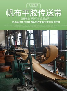 橘红色橡胶帆布带提升带平皮带平面带帆布输送带传动带板带平胶带