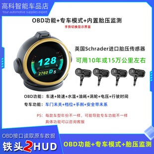 OBD多功能液晶仪表HUD抬头显示器高德导航车速内置胎压监测铁头2