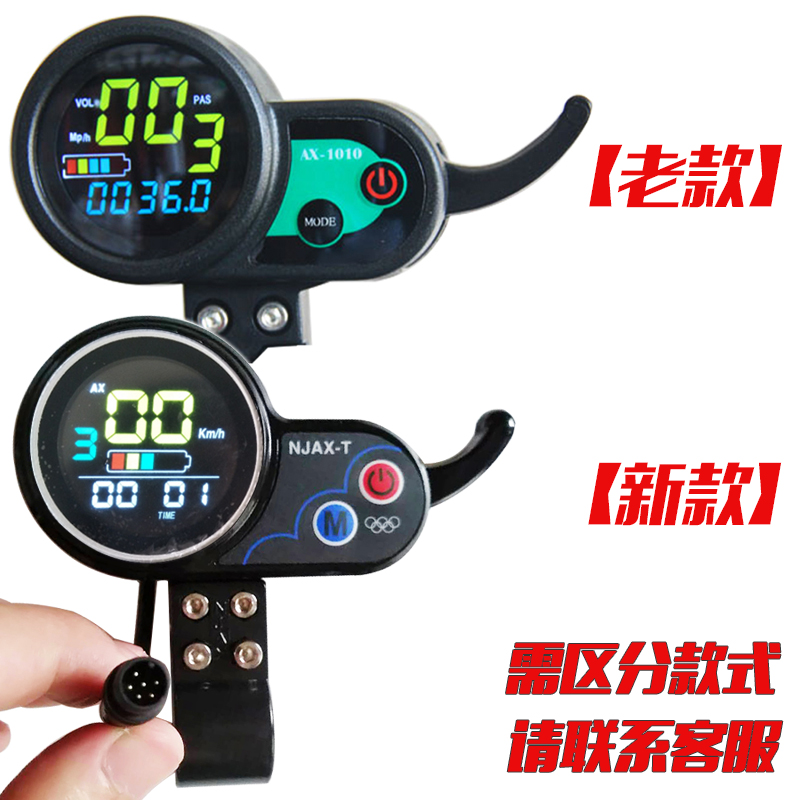 大陆合揽胜电动滑板车通用彩屏仪表盘加速器 通用油门仪表控制器