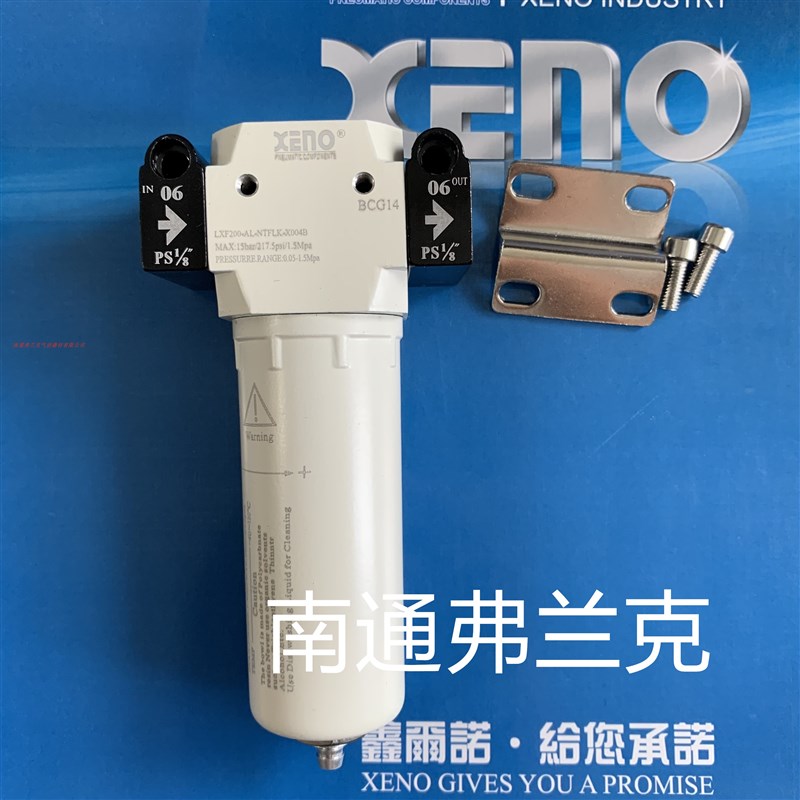 台湾XENO气动油水分离器 过滤器LXF200-AL-NTFLK-X004B空压机用
