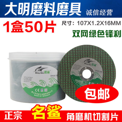 名鲨切割片107X1.2角磨机砂轮片切片不锈钢切割片 手磨机砂轮切片