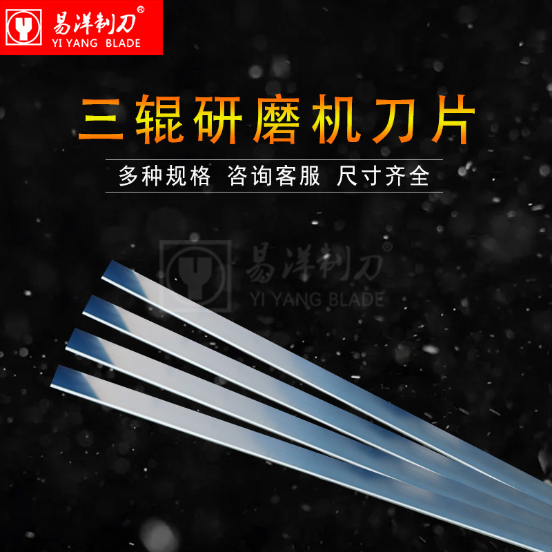 S260三辊研磨机刀片750*50三辊研磨刮刀S150龙鑫机械涂料颜料刮片图片
