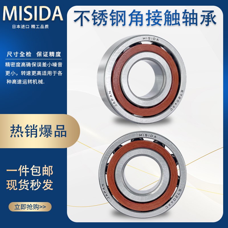 不锈钢角接触轴承 S7006 7006 7008 7009 7010 7011 7012 7013AC