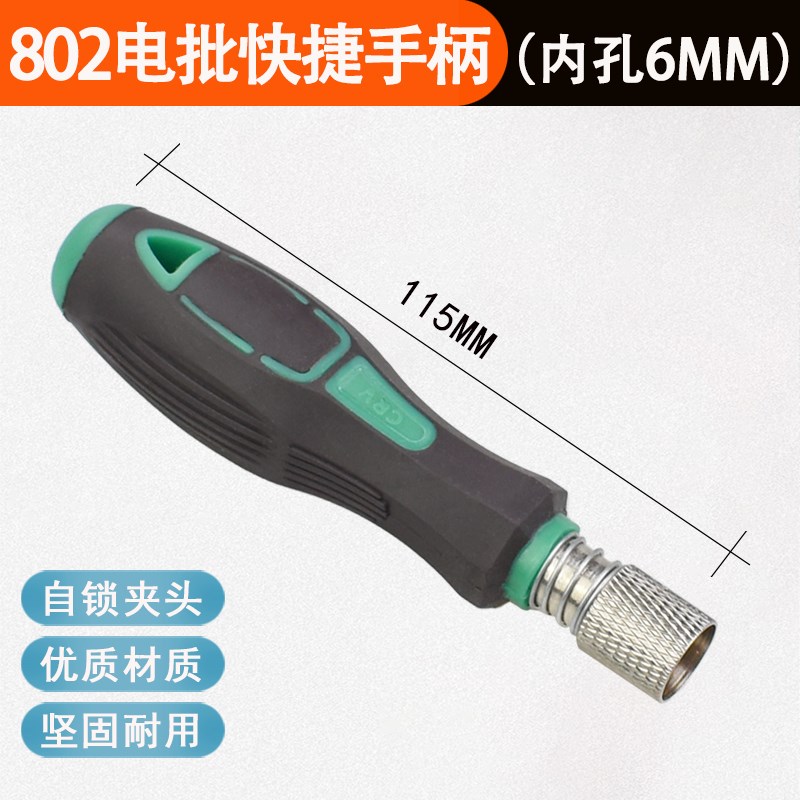 802电b批头手柄电批咀夹头手柄自锁螺丝转换头6mm螺丝刀风批咀把