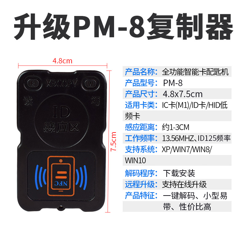 门禁卡复制器蓝牙读卡器icid电梯卡钥匙手机NFPC读写模拟PM8复卡