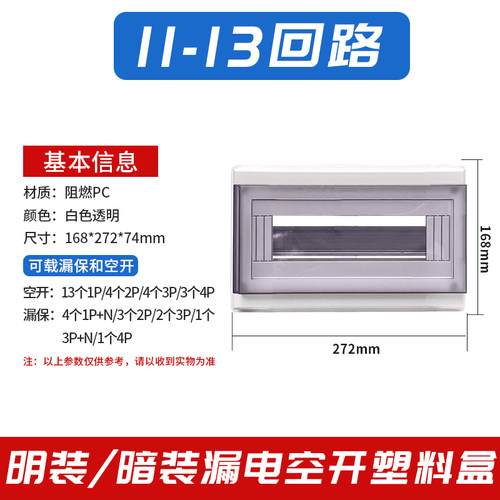 明装5-8回路空气漏电开关盒10位13位家用配电箱塑料暗装断路器盒