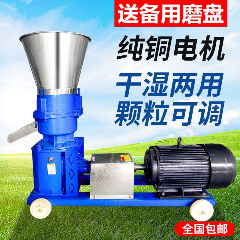 饲料颗粒机饲料机乾湿两用秸秆颗粒机家用颗粒机制粒机造粒机伺料