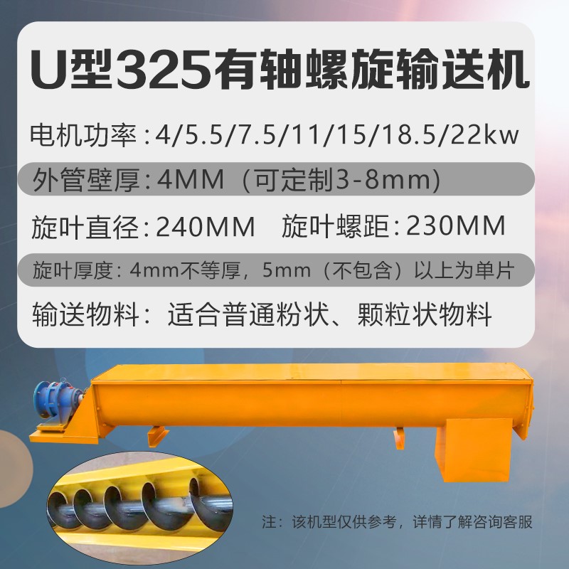 U型螺旋输送机304不锈钢污泥石料颗粒餐厨垃圾绞龙无轴提升上料机