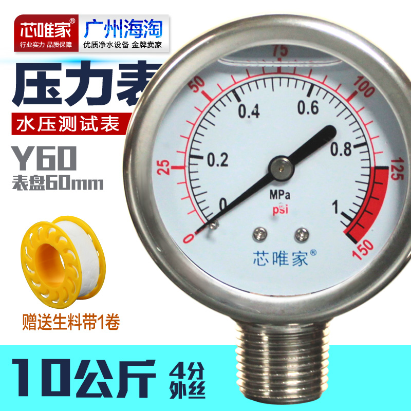 净水器压力e表 家用测量自来水纯水机水压表检测仪充油防震测试表