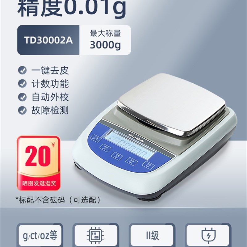 力辰电子天平大量程秤商业家用实验室分析称0.01g百分之一0.1千分