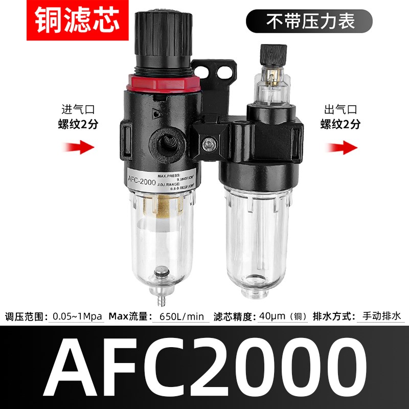 油水分离器空压机减压调压阀气源处理器气动过滤器AFR/AR/AFC2000