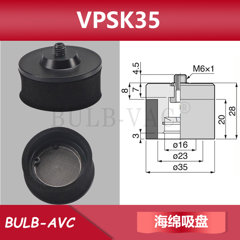机械手配件真空吸盘工业海绵VPSK10/15/20/25/30/35/50吸嘴