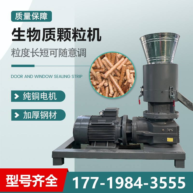 生物质燃料颗粒机秸秆刨花平模木屑锯末造粒机牛粪稻壳压缩压粒机