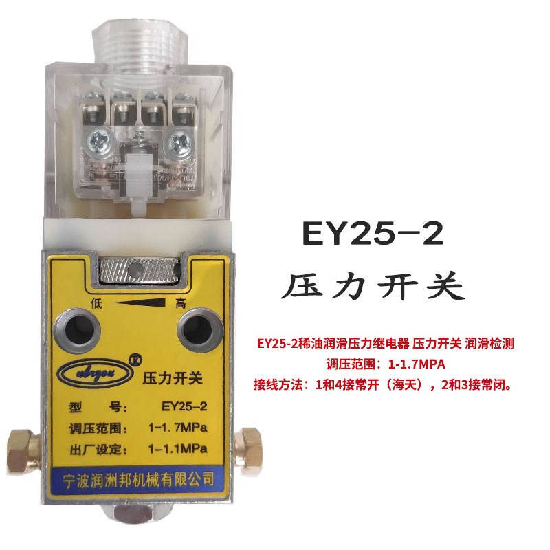 EY30-2EY25-2压力开关传感器海天润O洲注塑机油路压力检测器