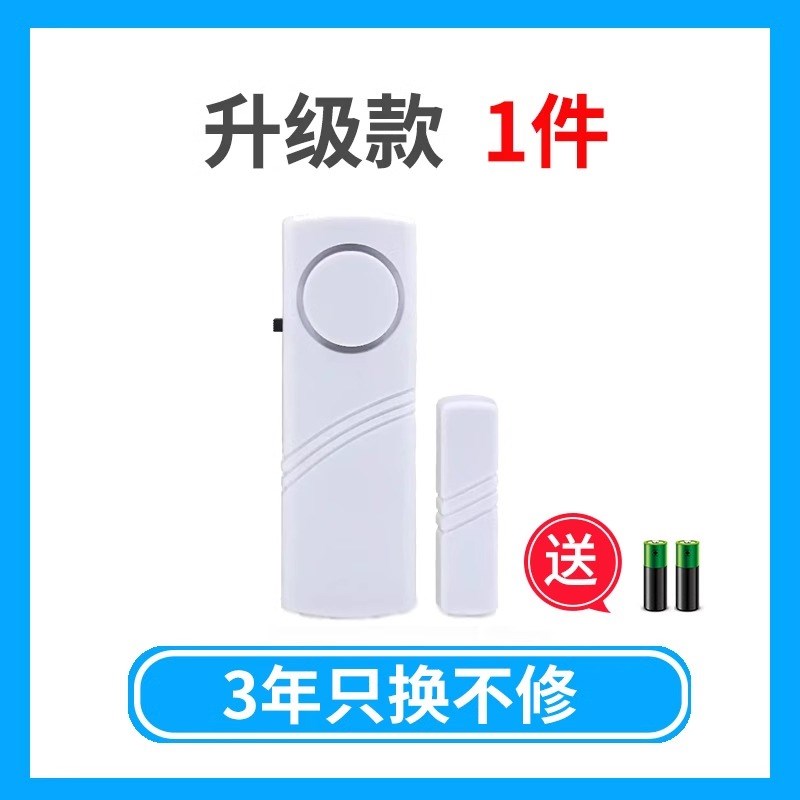 家用门窗报警器入户门防盗门磁感应警报器窗户防贼开门关门提醒器