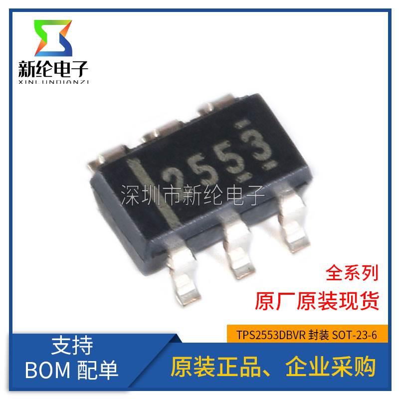 全新原装 TPS2553DBVR SOT23-6 丝印2553 可调节限流配电开关芯片
