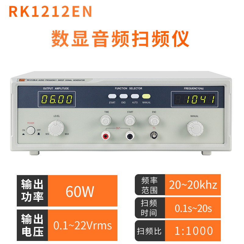 美瑞克数显音频扫频仪RK1212BLN 信号发生器扬声器喇叭音响测试仪