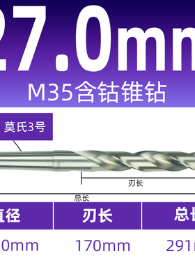 M35全磨制超硬含l钴不锈钢用锥柄麻花钻头锥钻弹簧钢模具钢用HSSC