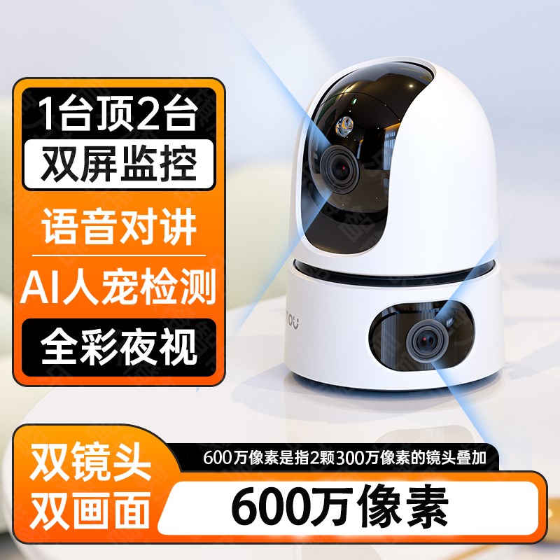 大华乐橙S2X双目摄像头手机远A程智能家用室内高清夜视全彩监控器