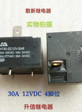 HT90-DC12V-SAR 12V热x水器散新继电器30A DC12V 4脚位  现货