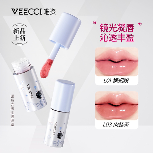 唯资×音符布丁ip款联名款唇蜜
