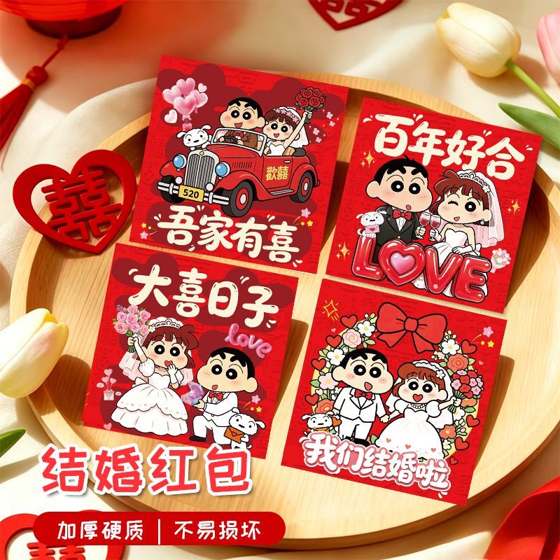 婚庆抛洒小红包结婚专用2026新款蜡笔小新接亲堵门抛撒利是封小号图片