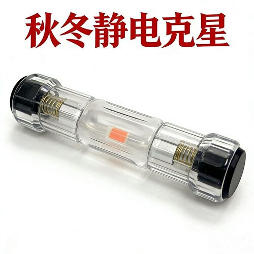超级静电神器一擦就停梳头脱衣开车不怕电随身便携跟静电说拜拜