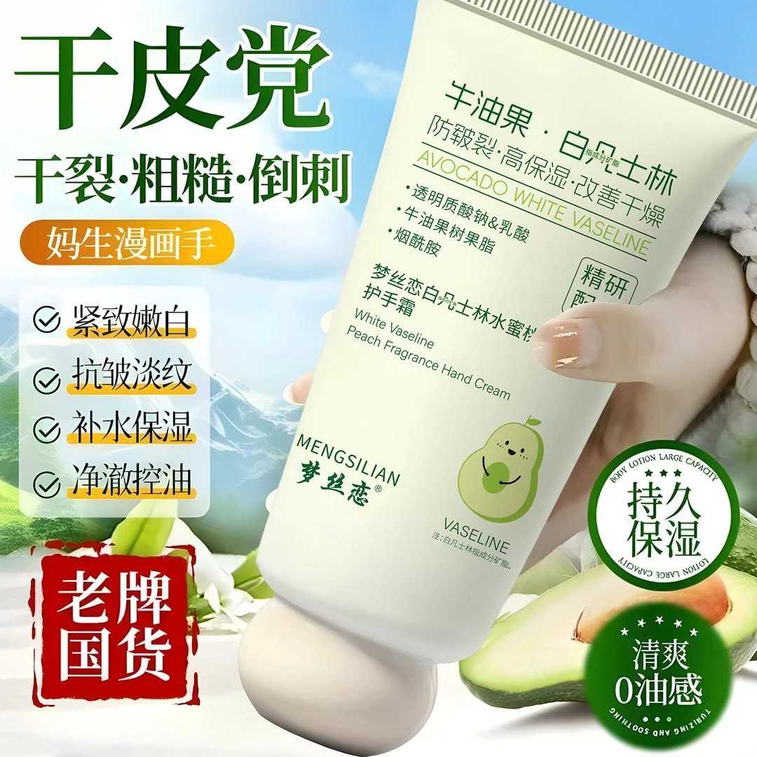 秋冬爆款牛油果烟酰胺凡士林护手霜补水防干燥清爽细腻持久留香
