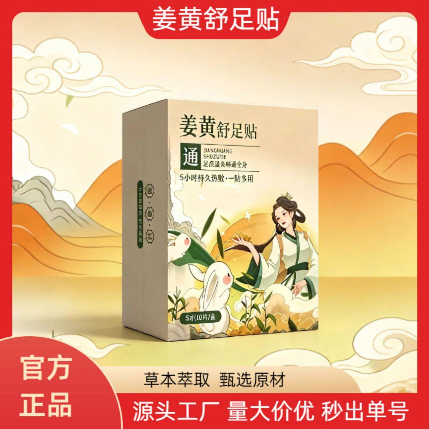 姜黄草本热敷足贴草自发热热敷手脚艾灸贴发热帖足贴手腕贴暖宝宝