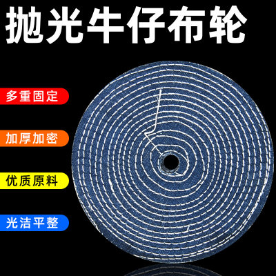 牛仔抛光轮抛光棉布轮不锈钢镜面打磨布轮沾抛光沙牛胶金属磨光轮