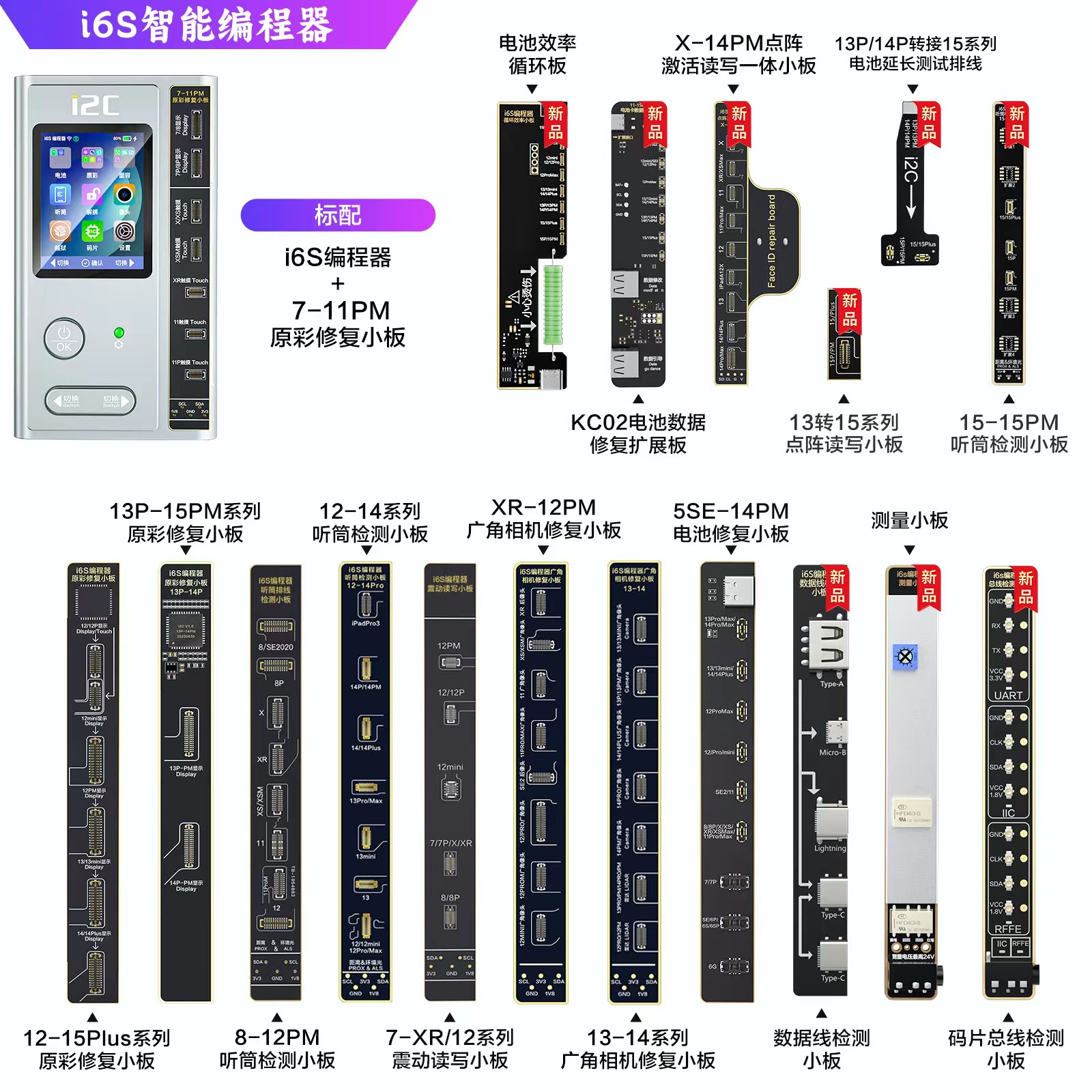 i2C i6S智能编程器支持点阵原彩电池面容/后相机弹窗修复排线仪器