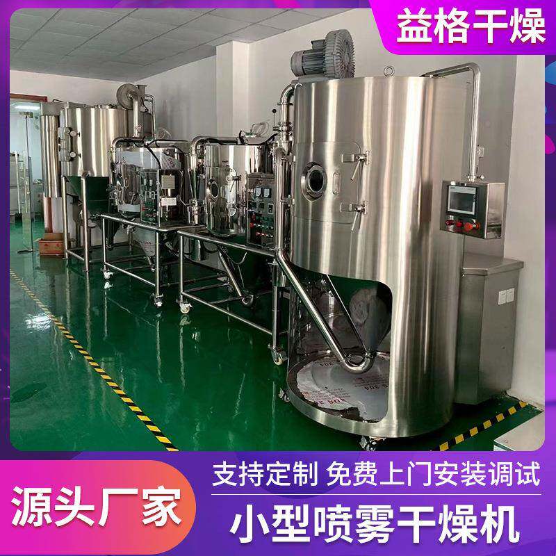 原LPG-5酸蛋白离心喷雾干燥机 食品调味品烘干机柠 檬离心喷胶雾