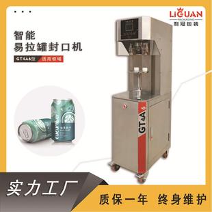 半自动封罐机源头产生厂家商用饮料啤酒全铝密封扎包盖GT4A6装 罐