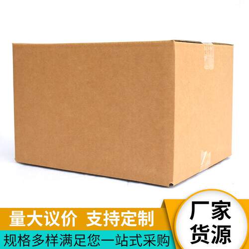 搬定制电商快递盒打QJC包纸箱定做瓦楞纸货家物流箱子包装发箱