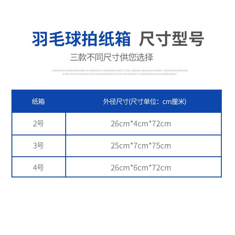 三层全盖羽毛球IMA拍纸防箱五拍层网球纸盒长条扁包装箱震加厚防图片