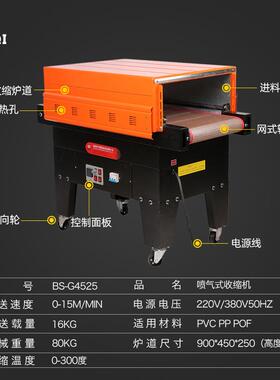 BS-4GBS-G452545式25 BS-5G35喷气热收缩膜包装机全自动热缩膜收