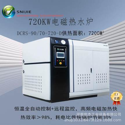 【艾克斯锅炉】720KW电磁热水锅炉取暖炉电热水器酒店供暖洗浴热