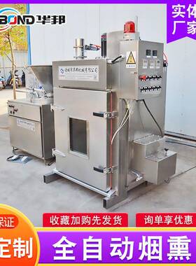 自动66650型烟熏炉 供应锈腊肉豆腐干烟熏上全色不设钢备 肠类设